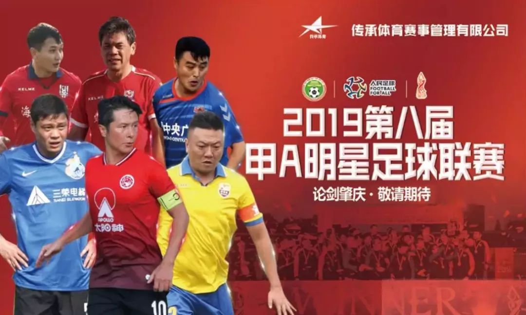 肇庆的球迷有福了!两大足球IP正式落户新区!