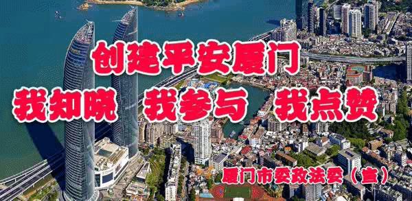 爱厦门爱平安,爱厦门爱平安朗诵