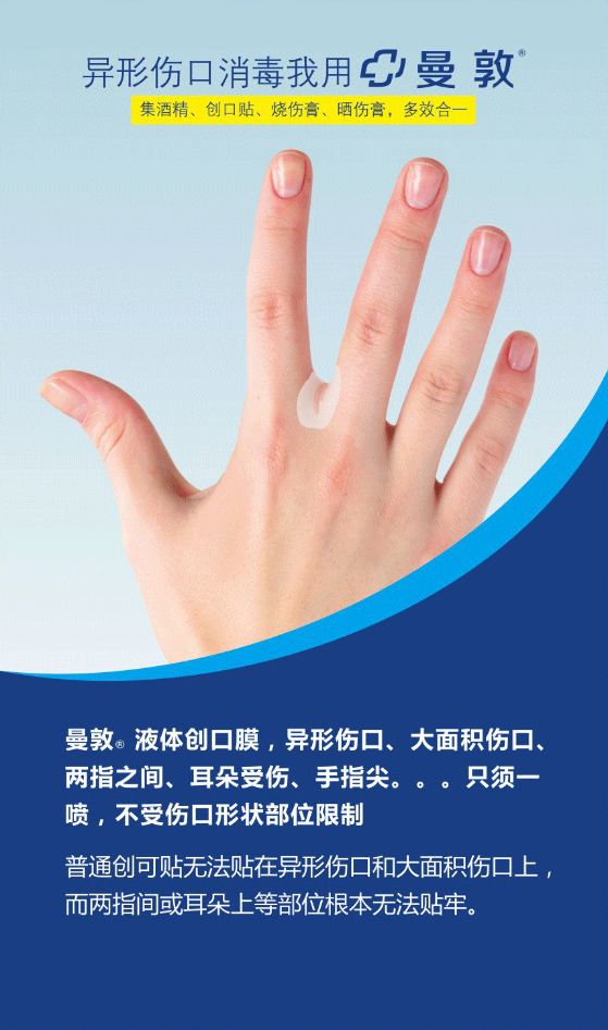 喷雾式防水创可贴,液体创可贴有效果吗