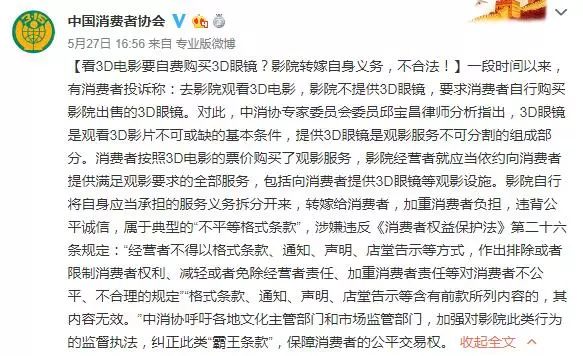 不合法！看电影买3D眼睛属“霸王条款”！网友：早该纠正