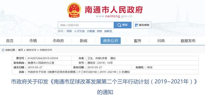 南通80个免费足球场,南通创新区奥体足球场