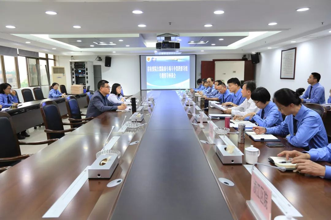 扫黑除恶进行时|督导报告!省院12个督导组分别前往各地检察机关进行专项督导(上)