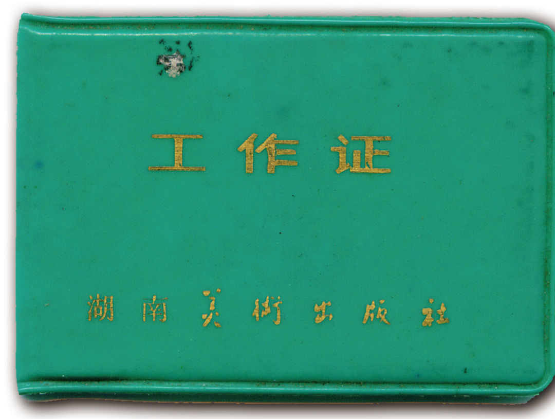 一个人有三个工作证,多个工作证