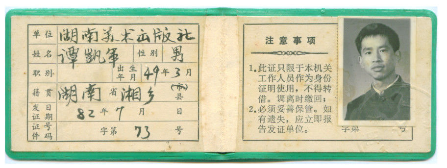 一个人有三个工作证,多个工作证