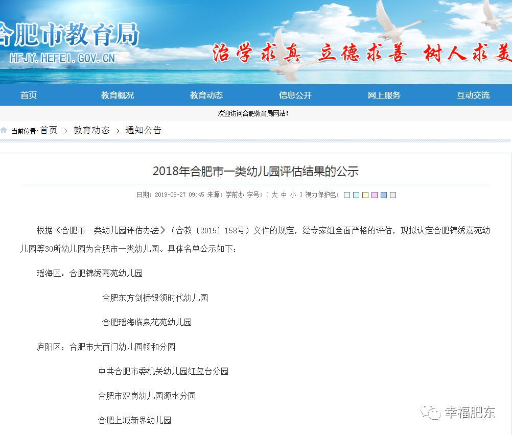 公示中！咱肥东一所幼儿园被评为市级一类幼儿园，快来为你娃所上的学校打call~