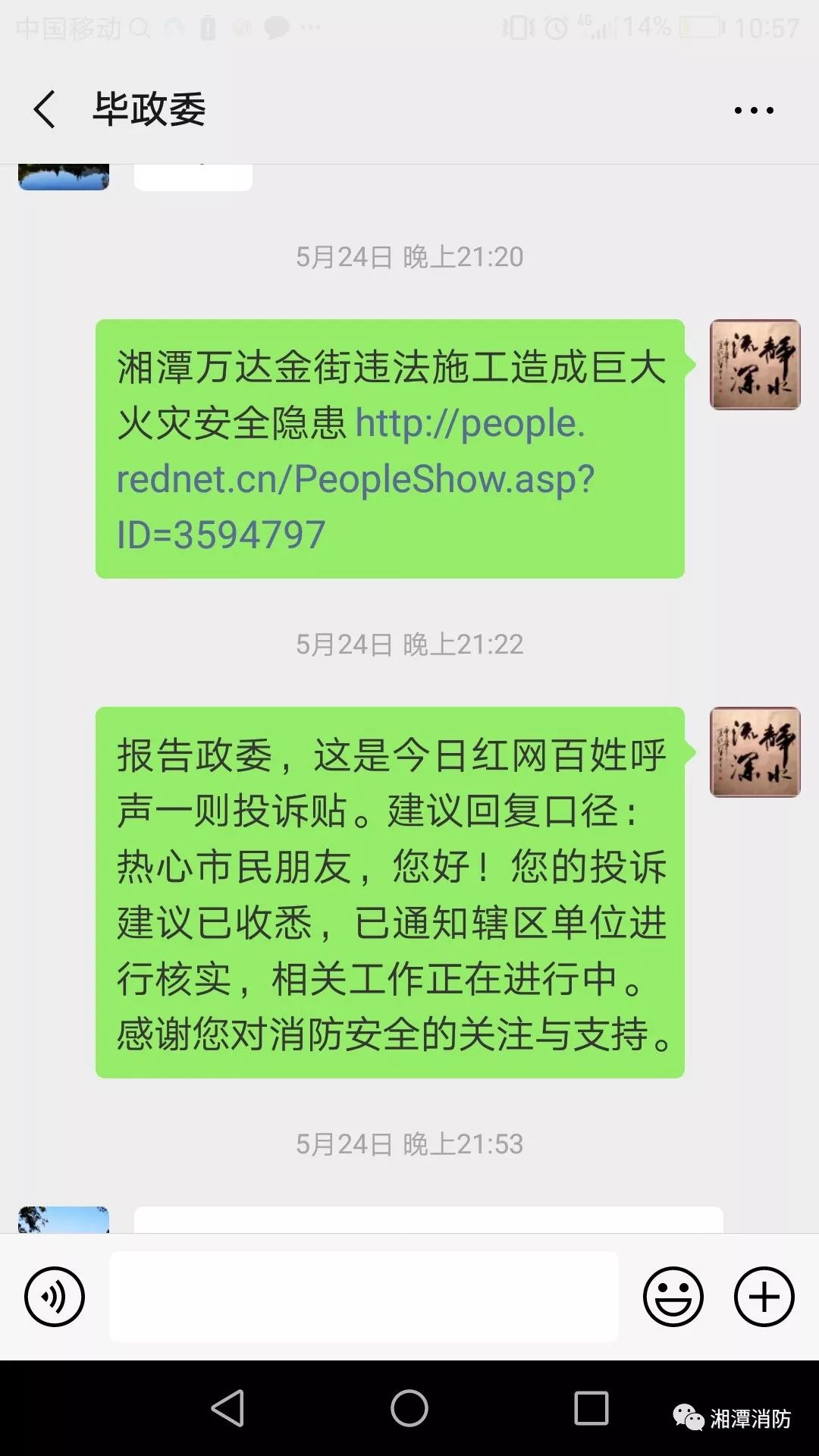 亮剑救援最新消息,湘潭消防联动