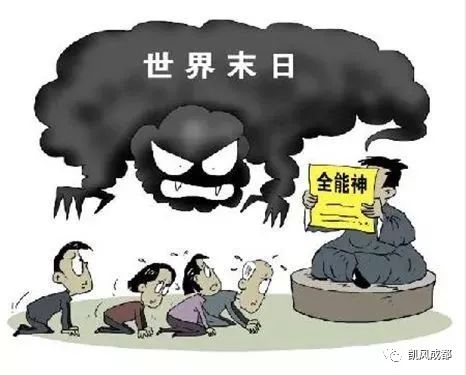反邪|“全能神”蛊惑人心的四种手段