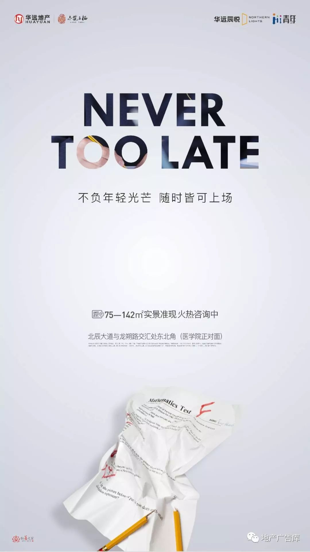 地产创意海报视频,关于地产的广告创意