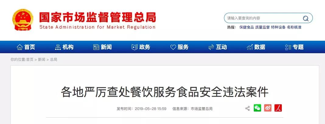 西贝莜面村食品安全处罚情况,西贝餐饮被查