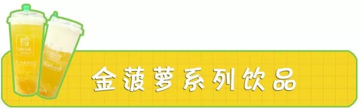14年开店2000+!饮品界元老来西安了!2.9元喝新品!