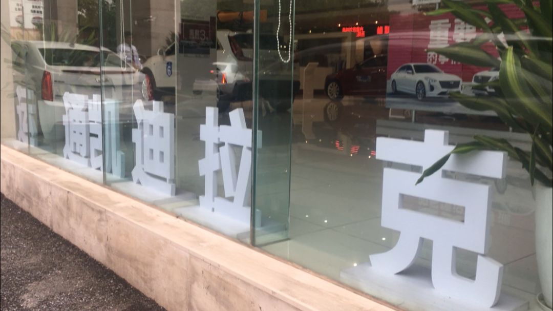 全款买车被莫名贷款8万,一女子全款买车后变贷款了