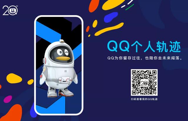 qq人生轨迹在哪里查看,qq哪里能看qq个人轨迹