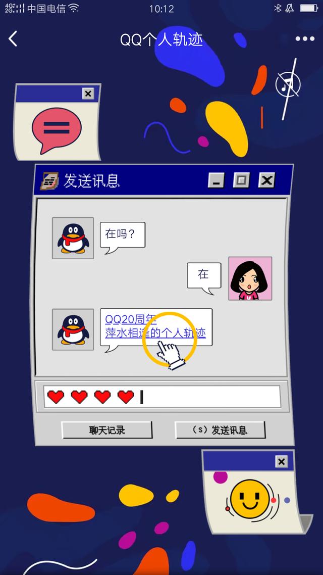 qq人生轨迹在哪里查看,qq哪里能看qq个人轨迹