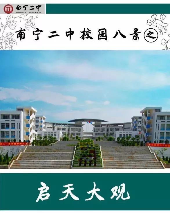 南宁二中三中怎么进,南宁二中和三中选哪个更好