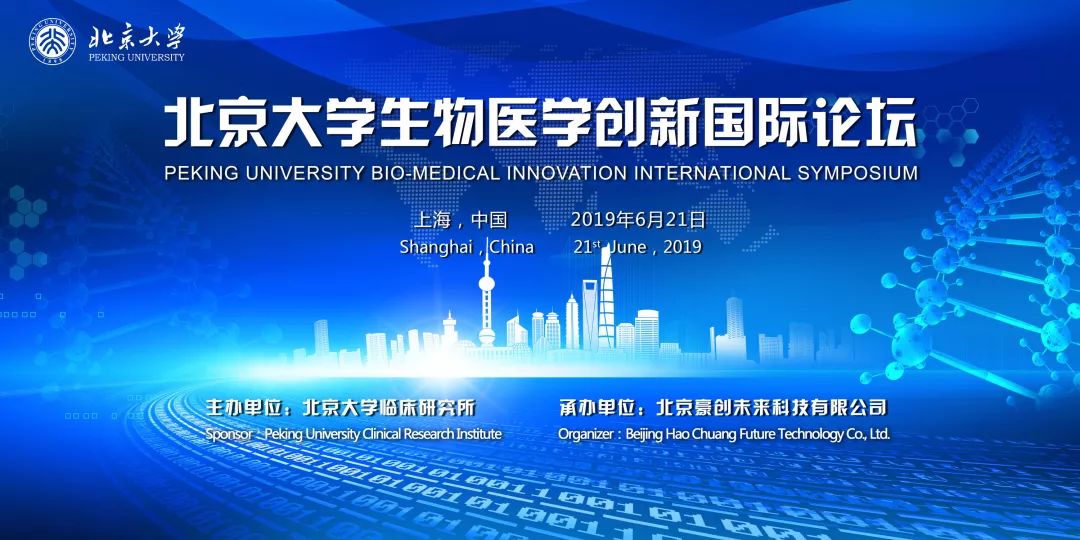 第23届北京国际医药产业发展论坛,2021生物创新论坛