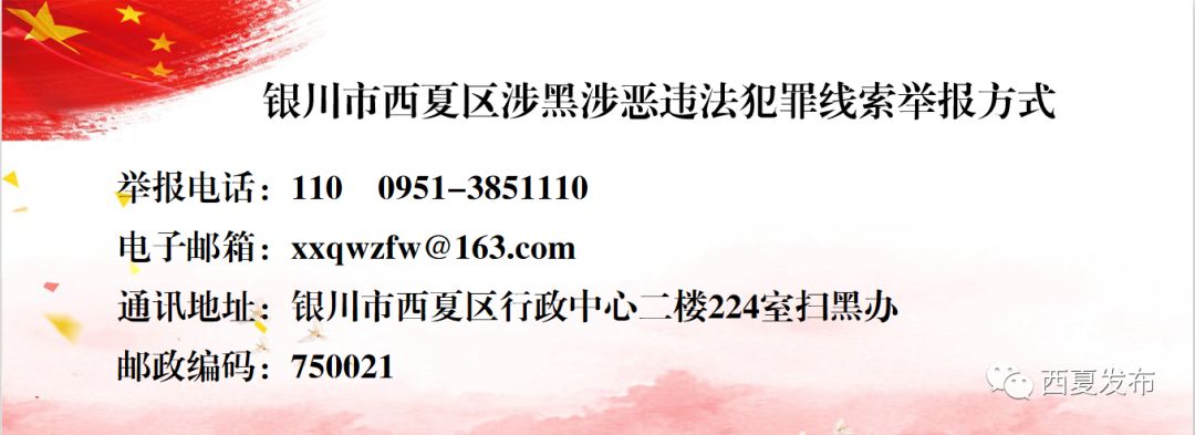 【扫黑除恶】6月12日进驻宁夏！中央扫黑除恶第三轮督导10省（区、市）