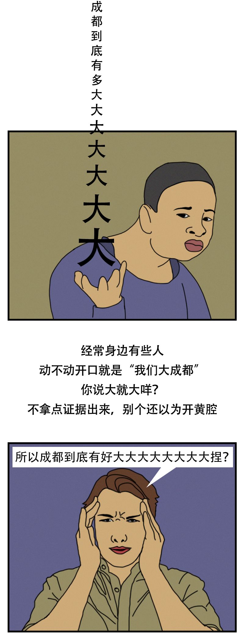 天哪！成都简直太太太太太太大了！