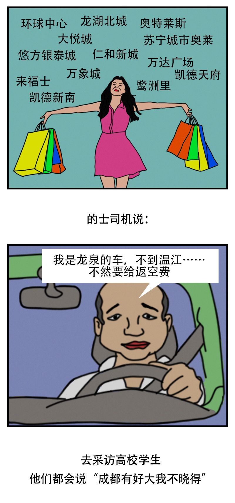 天哪！成都简直太太太太太太大了！