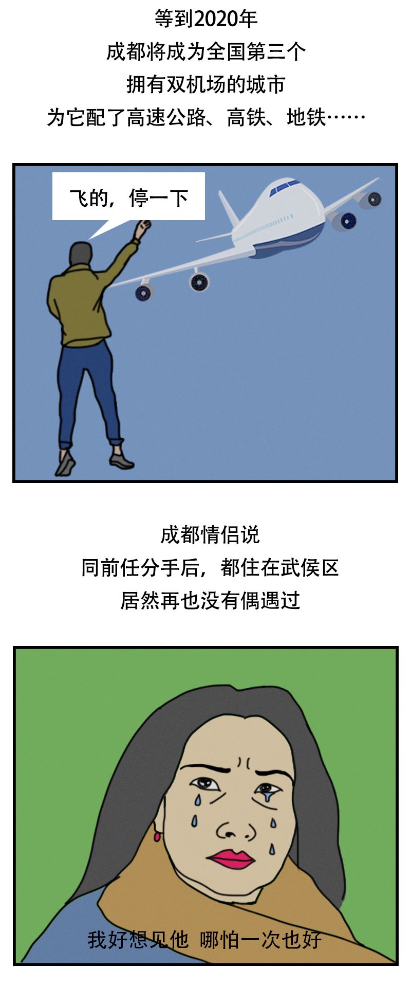 天哪！成都简直太太太太太太大了！