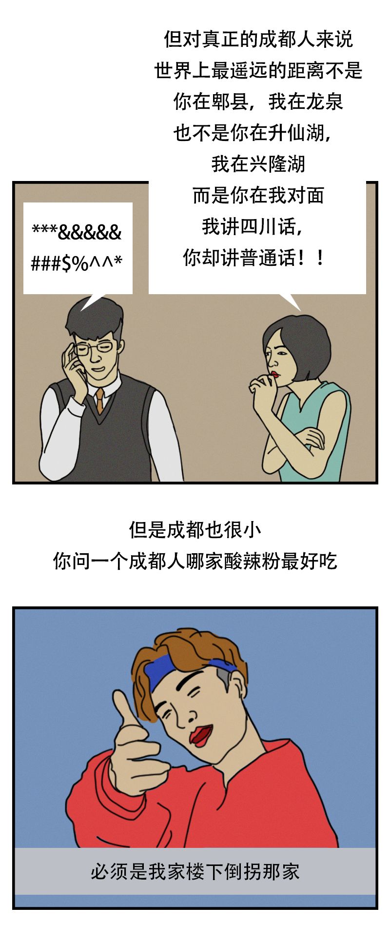 天哪！成都简直太太太太太太大了！