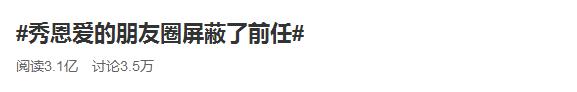 前任秀了几天恩爱后屏蔽前女友,屏蔽了前任他就开始秀恩爱