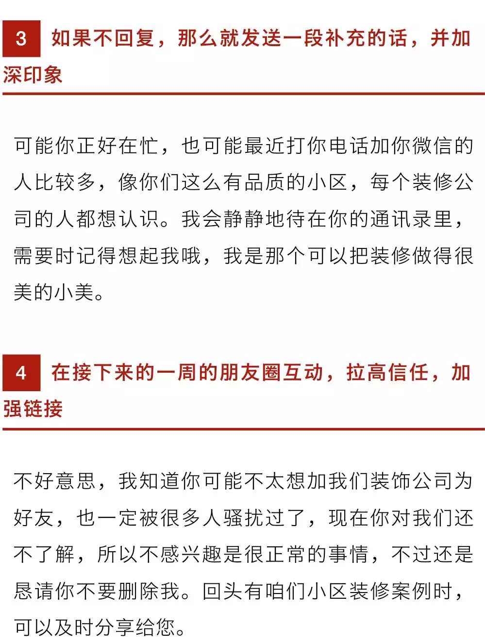 业务员加业主微信怎么容易通过,装修业务员加业主微信后如何聊天