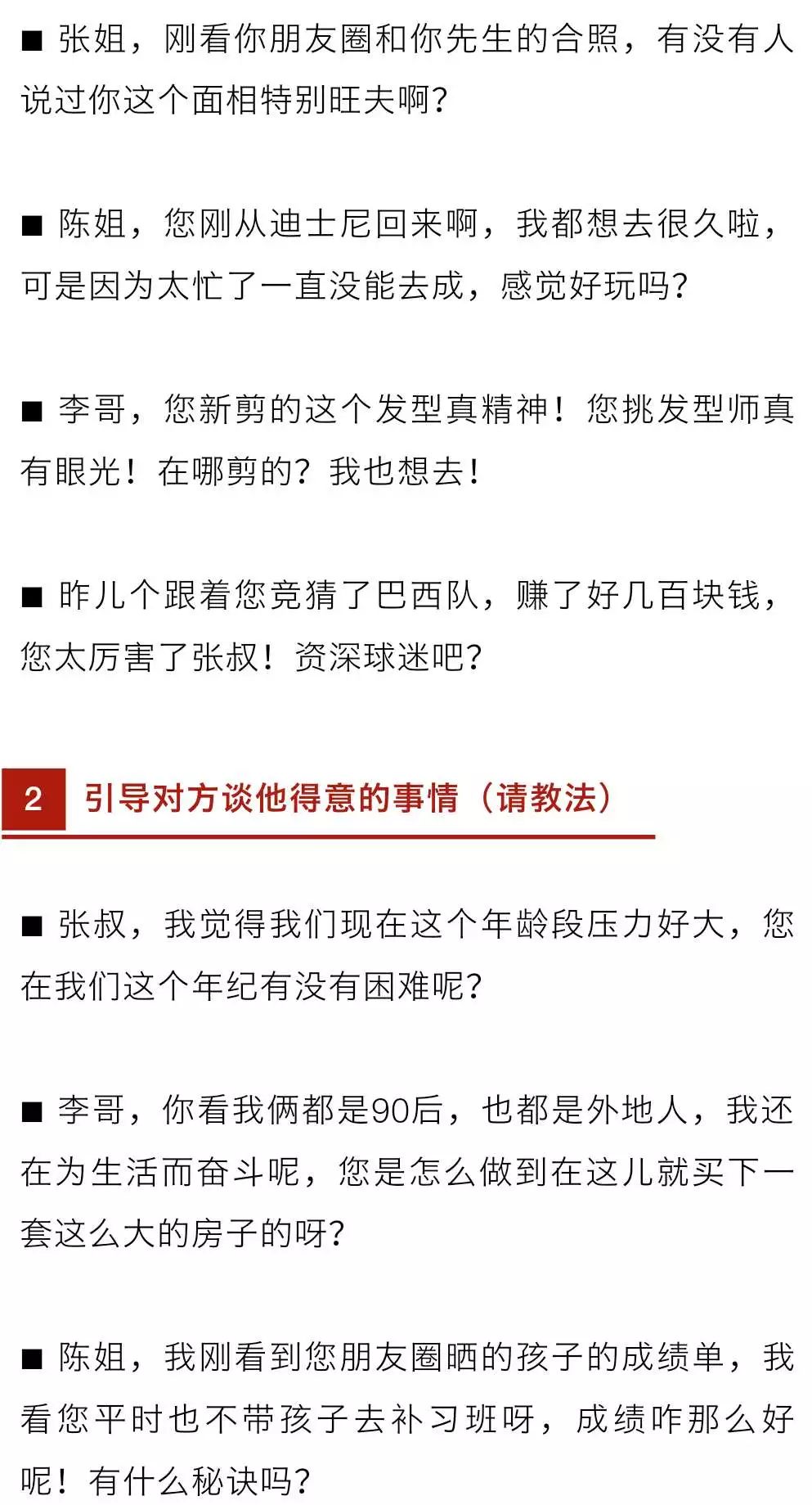业务员加业主微信怎么容易通过,装修业务员加业主微信后如何聊天