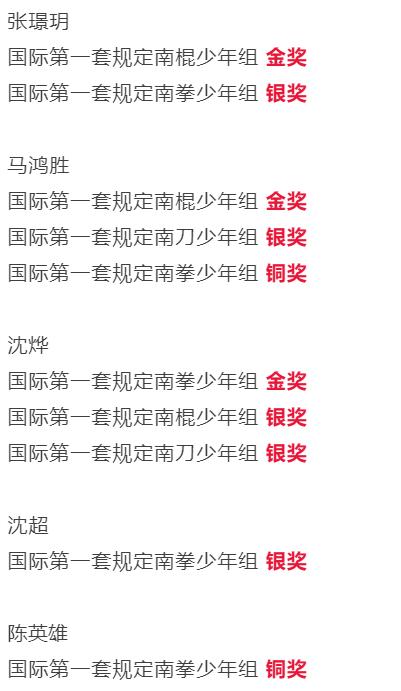 高手在民间运动员,高手在民间都有谁