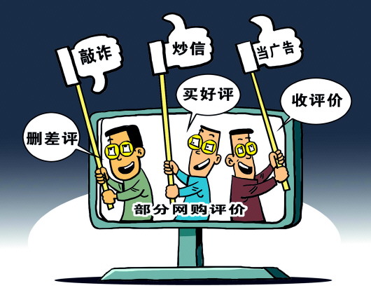 好评炒信、差评敲诈、追评当广告部分网购评价成赚钱工具