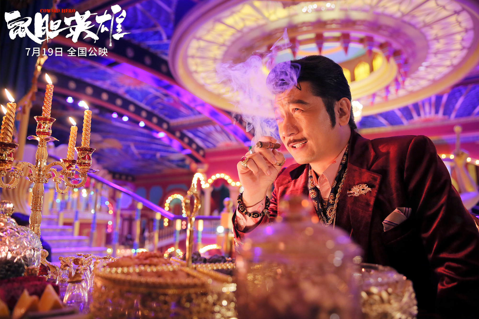 鼠胆英雄田雨主演,鼠胆英雄田雨片段