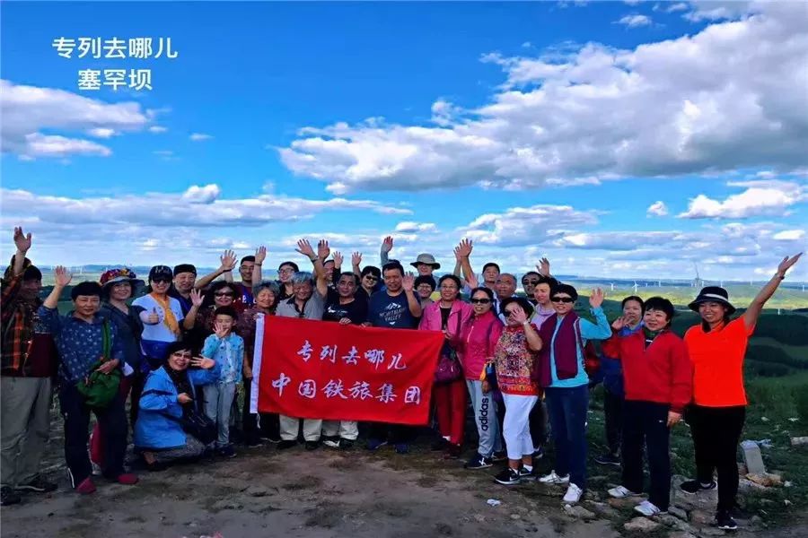 塞罕坝文旅班列,就定