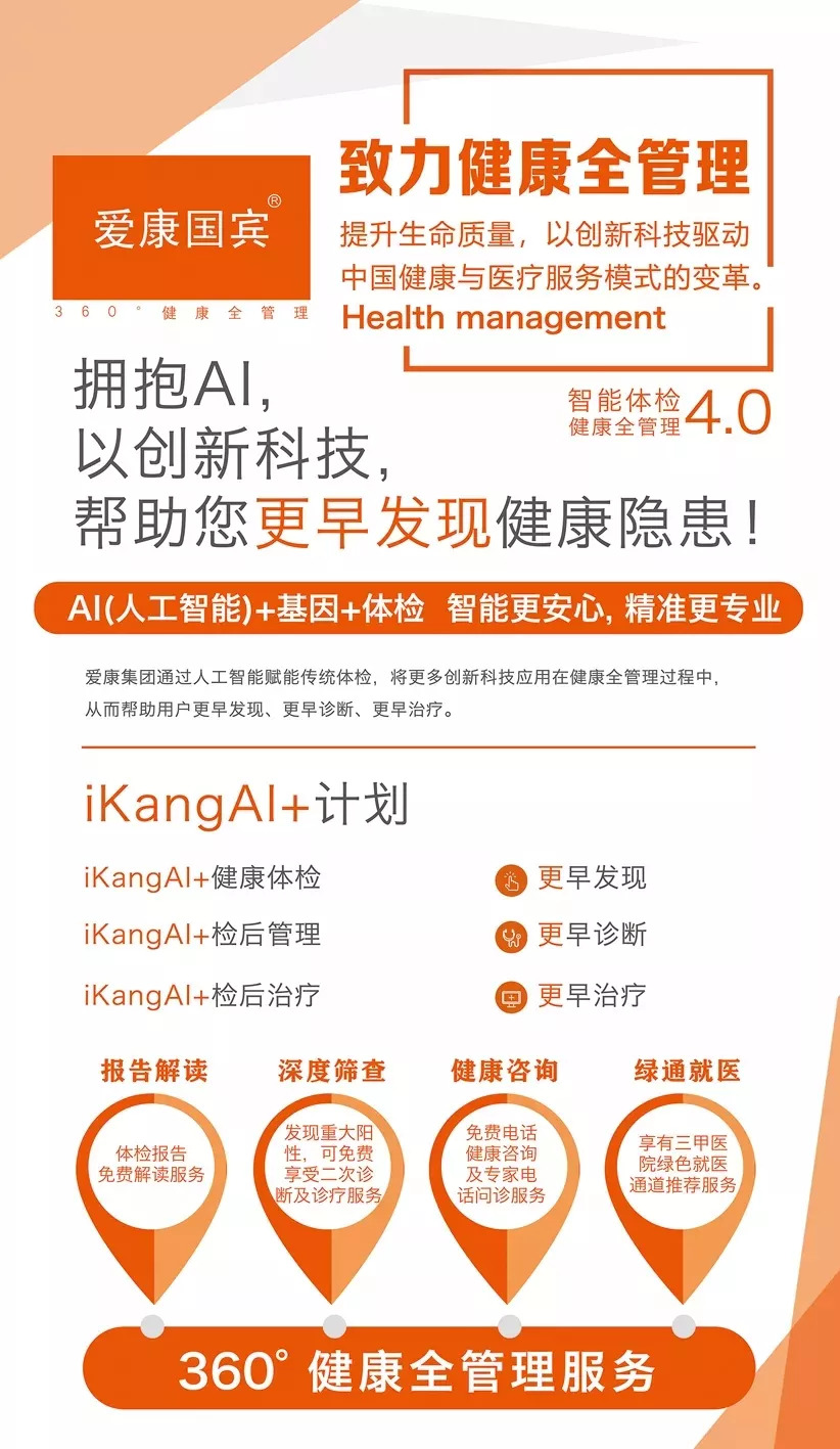 爱康国宾体检快不快,爱康国宾健康体检套餐团购
