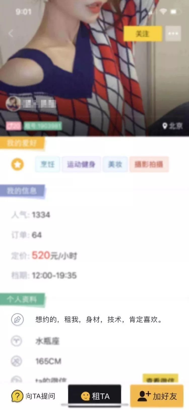 “租人”APP为涉黄交易提供了平台?网友怒问:底线何在