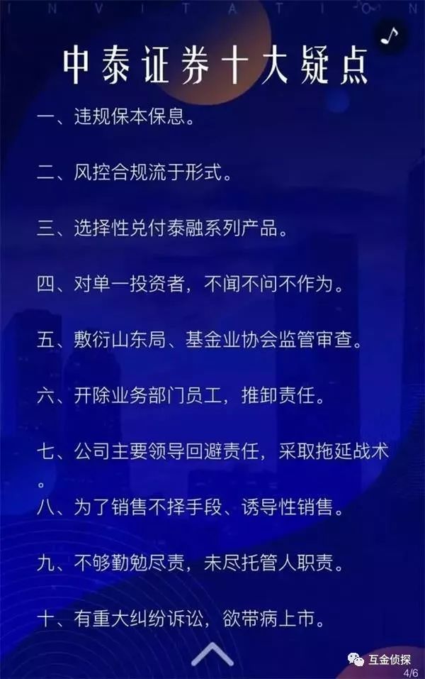 宁波土豪5.5亿买私募炸雷！中泰证券摊上大事？