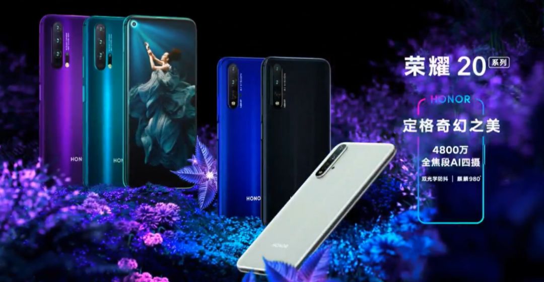 目前荣耀20的8+128g售价2099元,荣耀20最新报价官方网