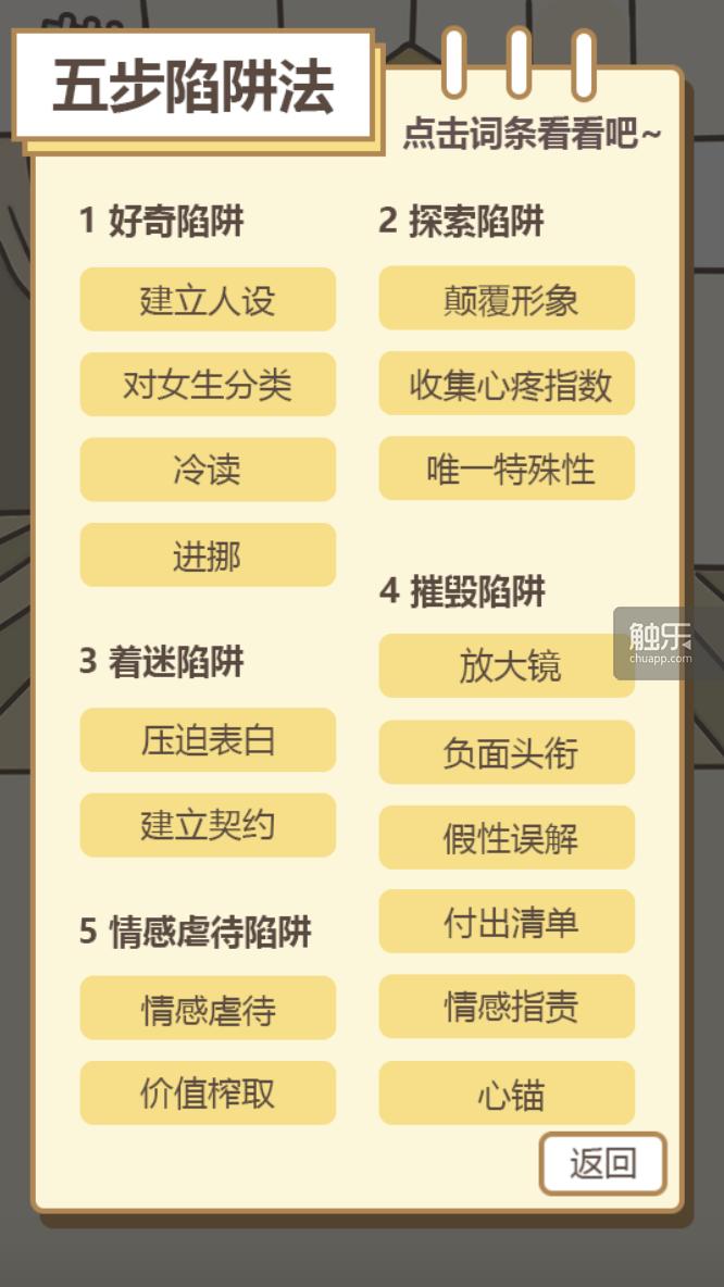 她们想用一个游戏,教会人们远离PUA