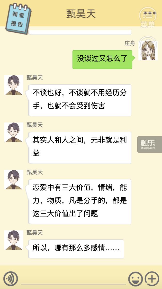她们想用一个游戏,教会人们远离PUA