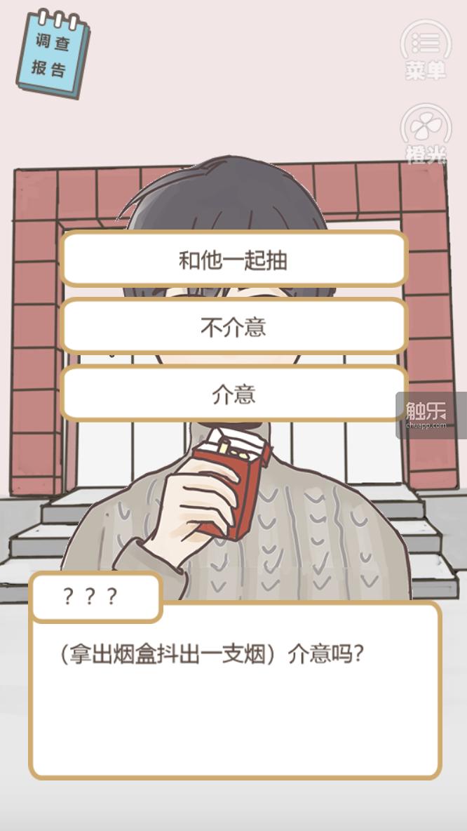 她们想用一个游戏,教会人们远离PUA