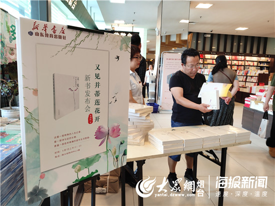 迟焕彩《又见并蒂莲花开》新书发布暨讲座在新华书店圆满举行