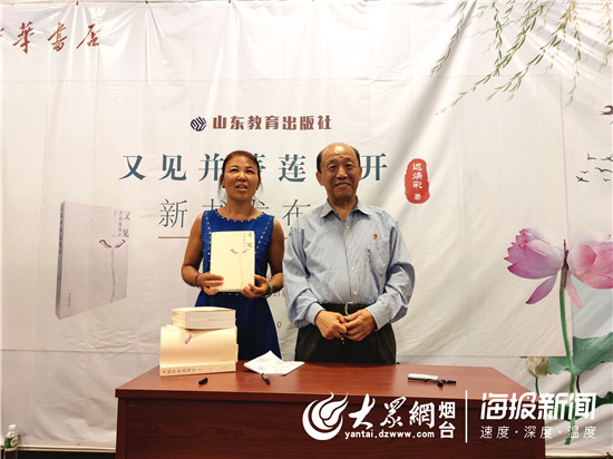 迟焕彩《又见并蒂莲花开》新书发布暨讲座在新华书店圆满举行