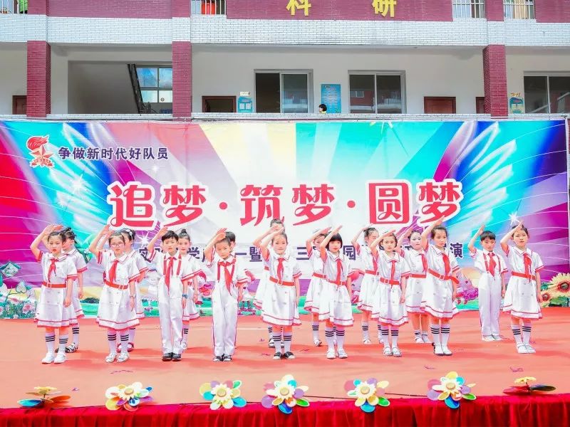 谷城县实验小学举行庆六一文艺汇演暨少先队入队仪式活动