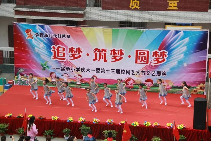 谷城县实验小学举行庆六一文艺汇演暨少先队入队仪式活动