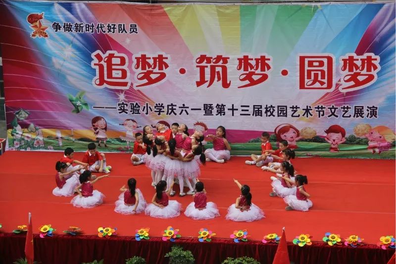 谷城县实验小学举行庆六一文艺汇演暨少先队入队仪式活动