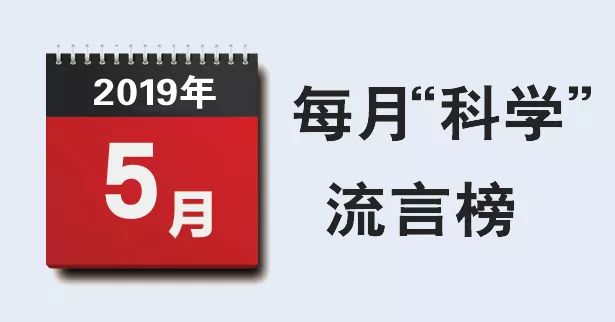 2017年一直在传的24条谣言,2017年最大的谣言你信了吗