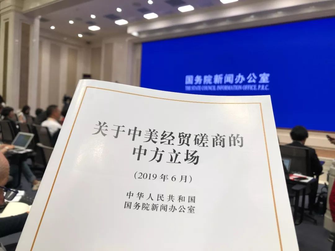 中美经贸磋商的中国立场白皮书,中美经贸磋商白皮书2018年