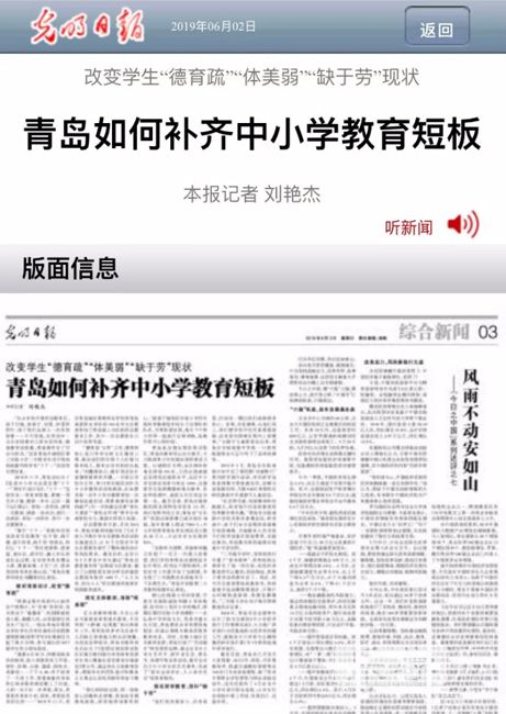 光明日报关于教育的文章,光明日报舆论版