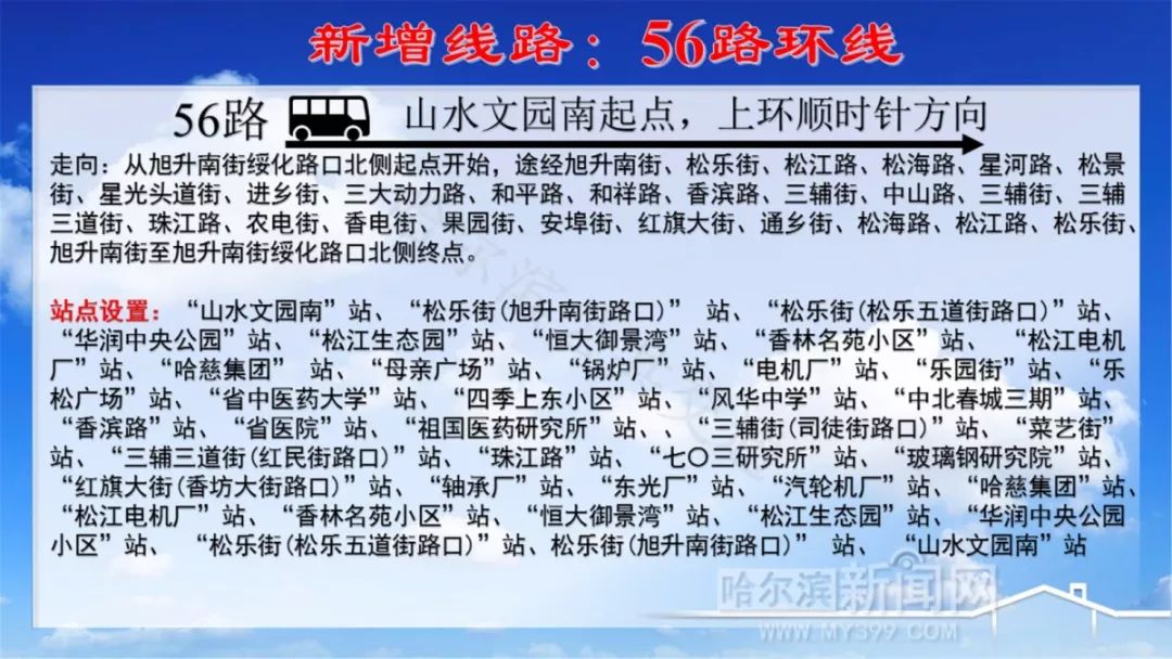 车来了公交车56路,车来了36路公交车经过路线