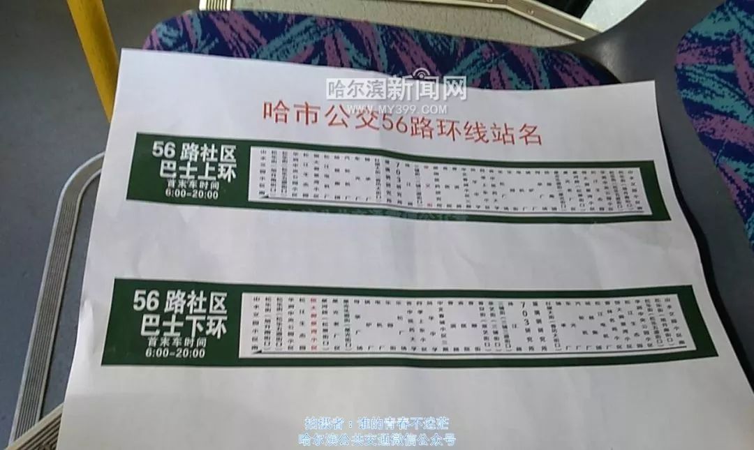 车来了公交车56路,车来了36路公交车经过路线