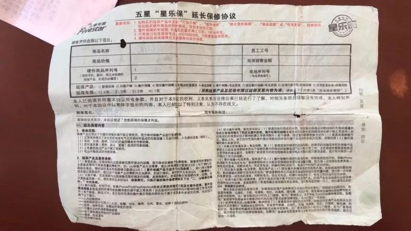 维权!邳州一市民为家电买了延保服务,却仍遇到了糟心事