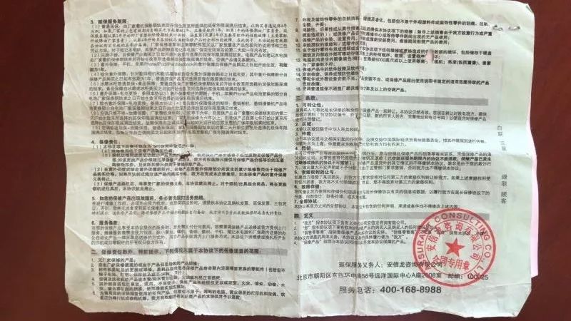 维权!邳州一市民为家电买了延保服务,却仍遇到了糟心事